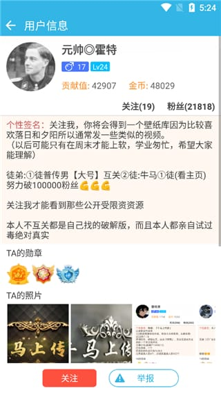 软天空app管理页界面
