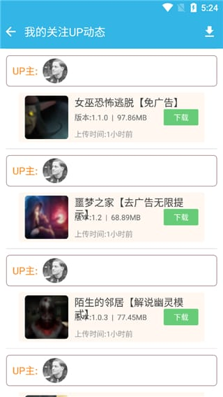 软天空官方上传列表界面
