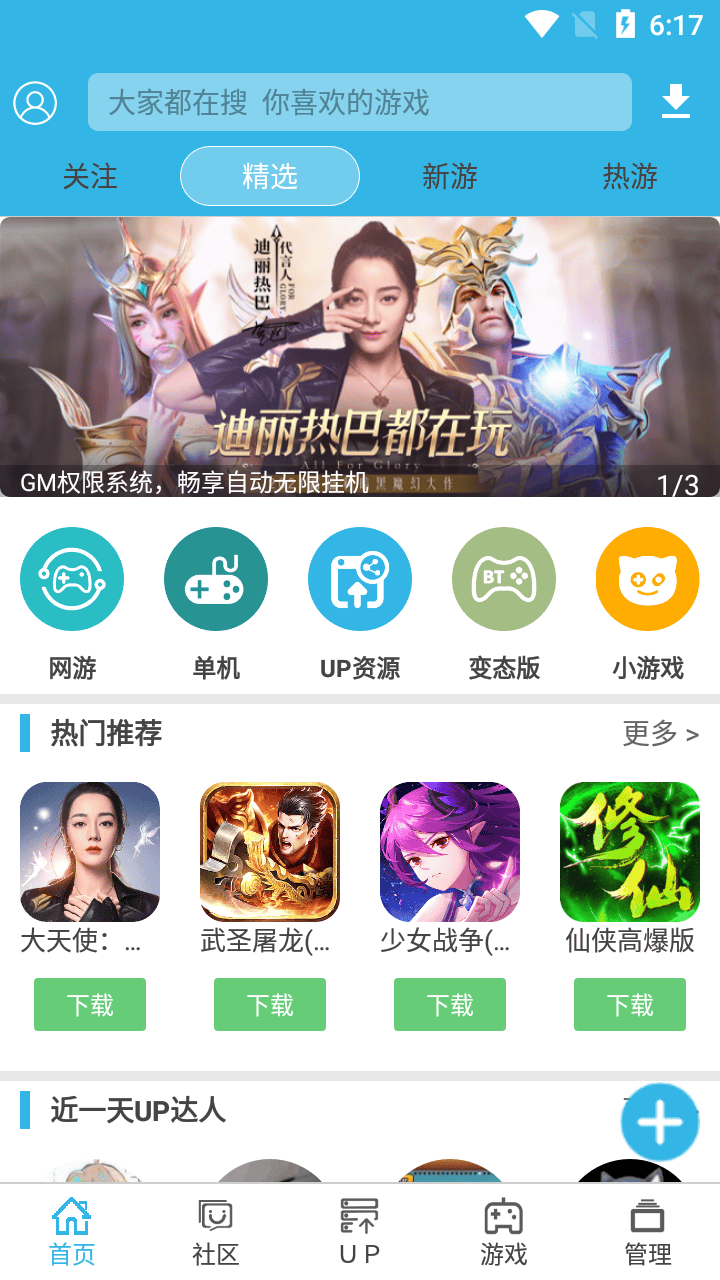 软天空官网发现页界面