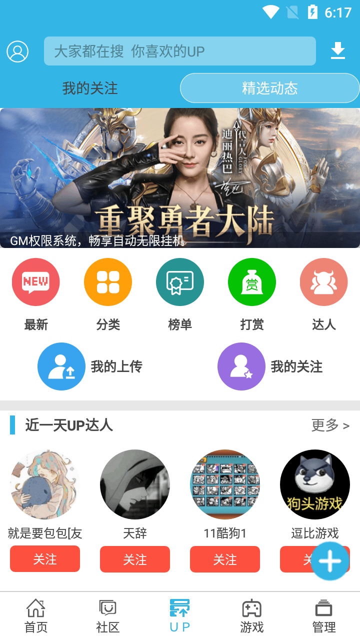 软天空app下载列表界面